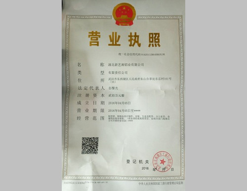 新藝閣營業執(zhí)照